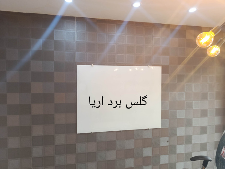 گلس بردشیشه ای سایز 90*120صادراتی ارسال ونصب رایگان